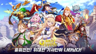 Great Knights : AFK IDLE RPG - Screenshot 3