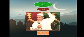 أسئلة دينية مع الشيخ العلوي - Screenshot 2