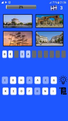 4 Εικόνες 1 Μέρος - Screenshot 4