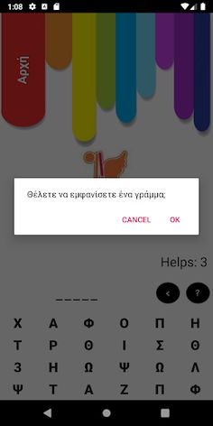 Βρες το ελληνικό λογότυπο - Screenshot 4