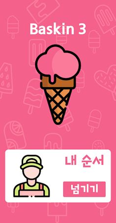 Baskin31Game(AI를 이겨라!) - Screenshot 2