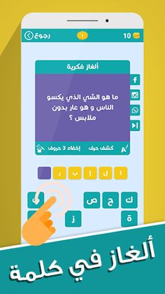 ألغاز في كلمة - Screenshot 3