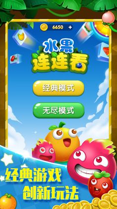 LinkingFruits - Screenshot 1