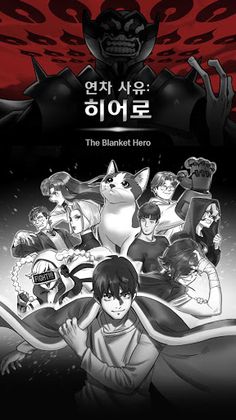 연차 사유 : 히어로 - Screenshot 1