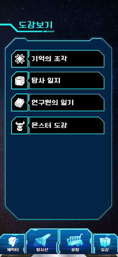 모스(Man of Space) - Screenshot 3