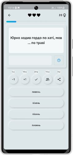 Ukrainian spelling 2.0 - Screenshot 1