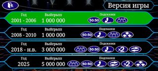 Миллионер 2001-2025 - Screenshot 2