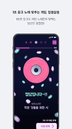 알쏭달쏭 - Screenshot 2