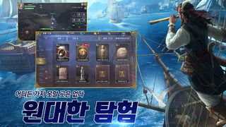 대항해의길 - Screenshot 1