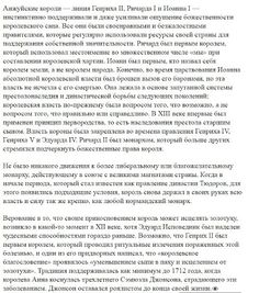 История Англии - Screenshot 3