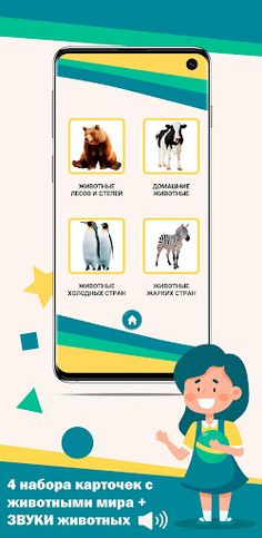Карточки: животные - Screenshot 2