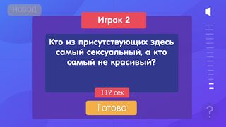 Правда или действие 2023 - Screenshot 1