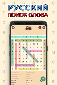 Russian! Word Search - Screenshot 2