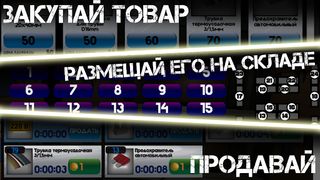 Warehouse: Симулятор склада - Screenshot 1