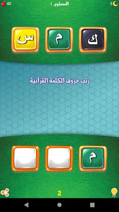 Letters and Words Game from Qu - Screenshot 4