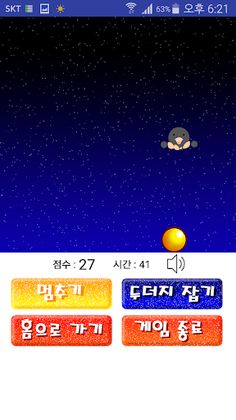 두더지를 잡자 - Screenshot 3