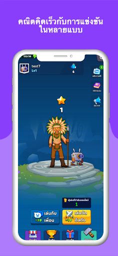 คณิตคิดเร็วออนไลน์ 180iQGenius - Screenshot 2