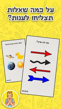 המבחן - Screenshot 2