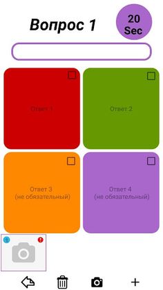 Моя викторина: конструктор для - Screenshot 4