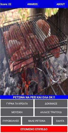 Greek Souvla Psistaria - Screenshot 1