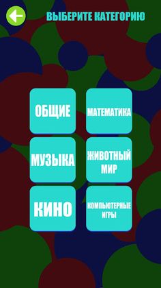 Правда или ложь - проведи врем - Screenshot 3