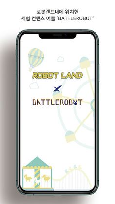 로봇랜드 배틀로봇 게임 - Screenshot 1