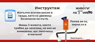 Животът на първо място - Screenshot 3