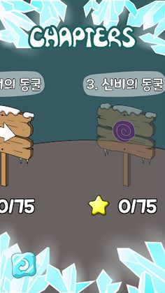 미끌미끌 프로즌 월드 (Frozen World) - Screenshot 3