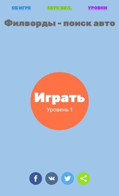 Филворды - поиск авто - Screenshot 1