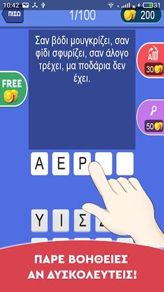 Αινίγματα - Στα ελληνικά - Screenshot 2