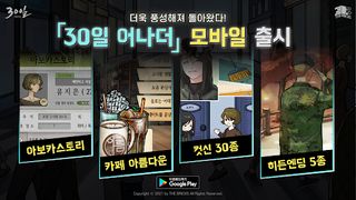 30일 어나더 - Screenshot 1