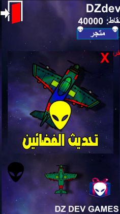 قتال طائرات - تحديث الفضائين - Screenshot 1