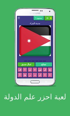 لعبة احزر علم الدولة - Screenshot 1