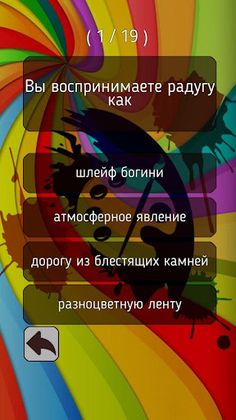 Тест на психологический цвет - Screenshot 2