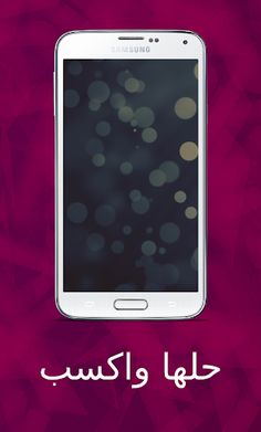 حلها واكسب 2 - Screenshot 4