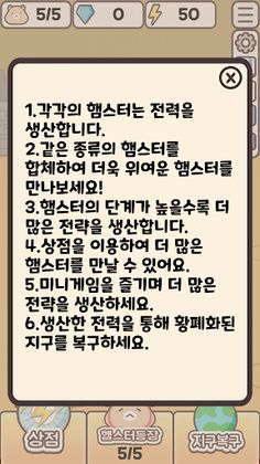 최종전기 햄스터 - Screenshot 4