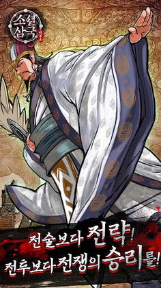 소셜삼국리부트 - Screenshot 2