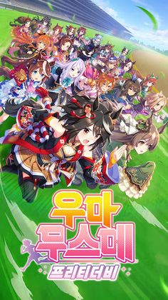 우마무스메 프리티 더비 - Screenshot 1