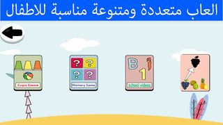 العاب اطفال - Screenshot 1