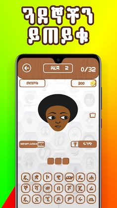 Ethio Logo Quiz : Amharic Game - Screenshot 3