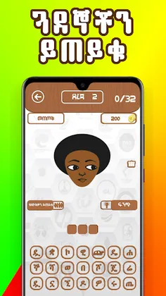 Ethio Logo Quiz : Amharic Game - Screenshot 3