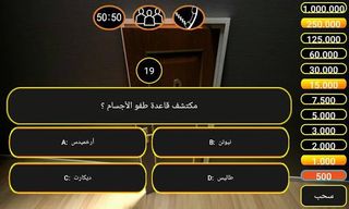 لعبة من سيربح الكنز - Screenshot 2