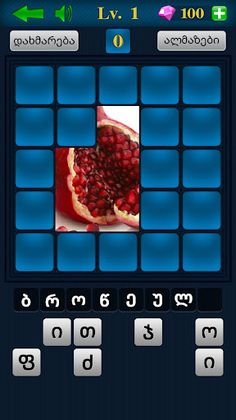 გამოიცანი სურათი - Screenshot 3