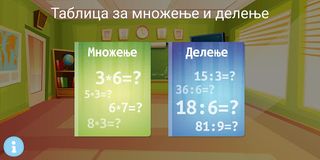 Таблица за множење и делење - Screenshot 1