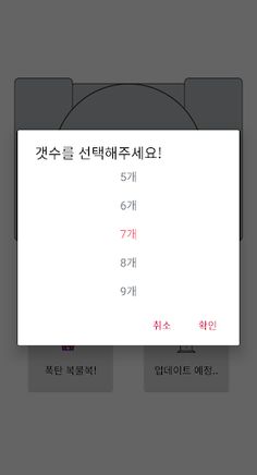 복불복 게임 - Screenshot 4