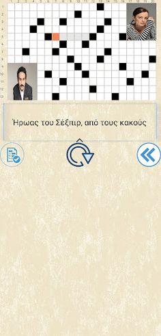 Σταυρόλεξο Ελληνικό - Screenshot 4