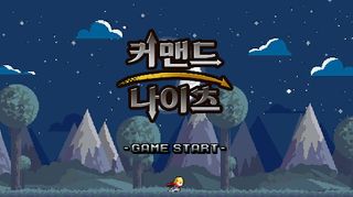 커맨드나이츠 :방치형 액션RPG - Screenshot 1