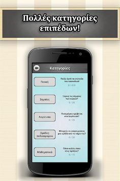 3 Λέξεις ΙΙ - Screenshot 2