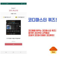 메큐 - 메이플 퀴즈(선착순 보상) - Screenshot 4