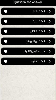 سؤال وجواب question and answer - Screenshot 1